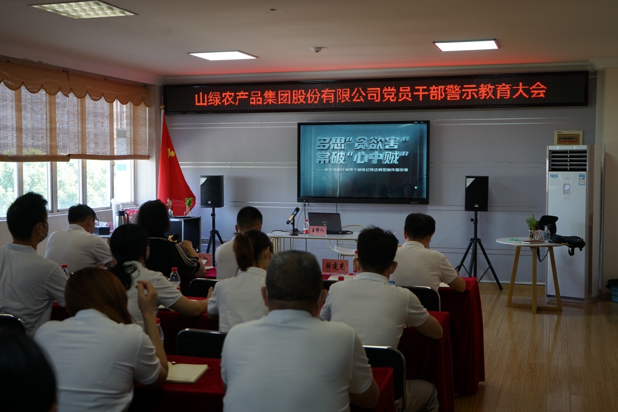 j9游会真人游戏第一品牌集团召开党员干部警示教育大会